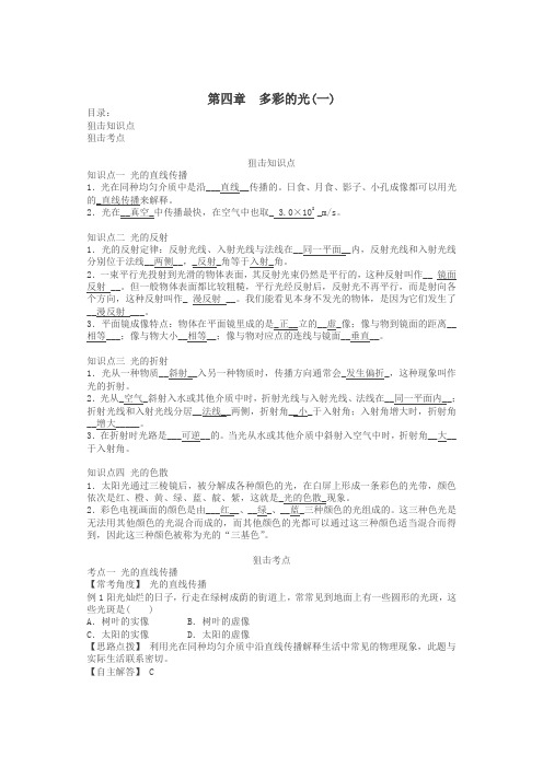 中考物理总复习第四章多彩的光一