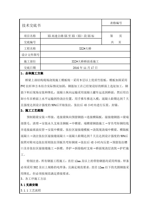 XXX大桥桥面系施工技术交底