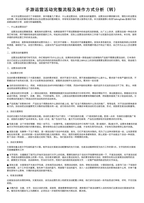 手游运营活动完整流程及操作方式分析（转）