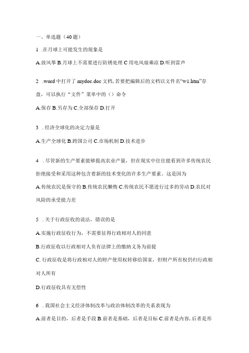 河北省事业单位考试事业单位考试公共基础知识预测试卷(含答案)