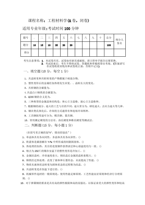 工程材料试卷及答案