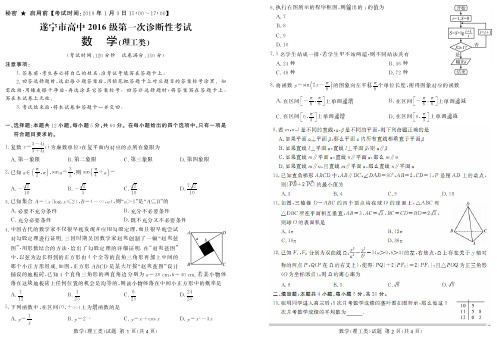 四川省广安、遂宁市2019届(2016级)高三第一次(1月)诊断性考试数学理试题(PDF版)数学(理科)