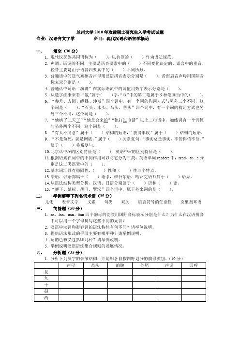 兰州大学2010年攻读硕士研究生入学考试试题