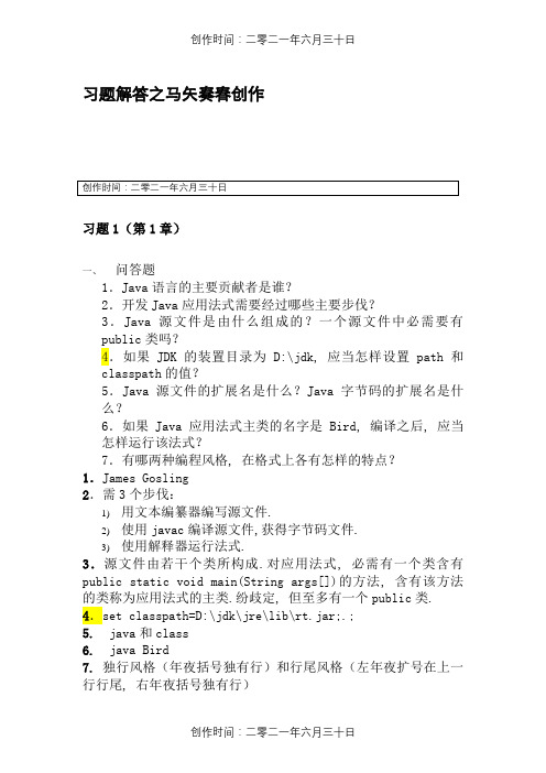 Java-2实用教程(第5版)习题解答