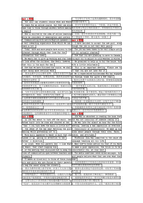 新视野大学英语(第二版)读写教程第一册课后习题英译汉汉译英