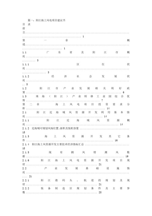 风力发电项目建议书