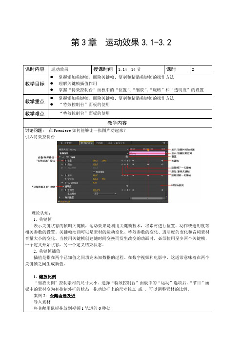 05第3章 运动效果