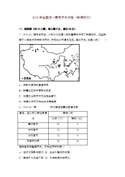 2018年全国统一高考历史试卷(新课标ⅲ)