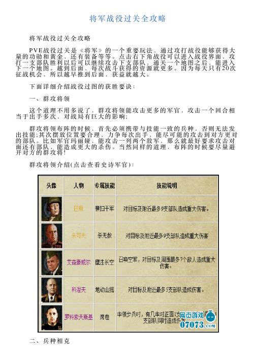 将军战役过关全攻略