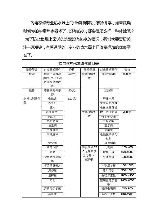 华帝热水器上门维修收费标准