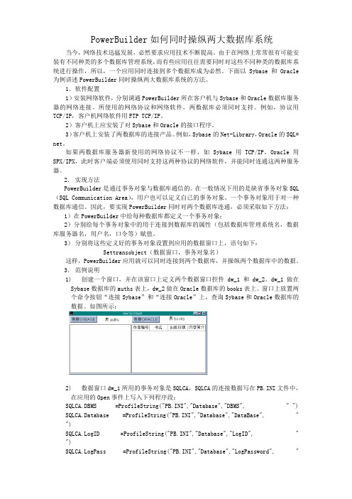 PB-操纵两数据库