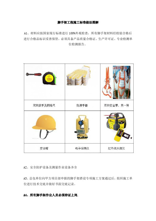 脚手架工程施工标准做法图解