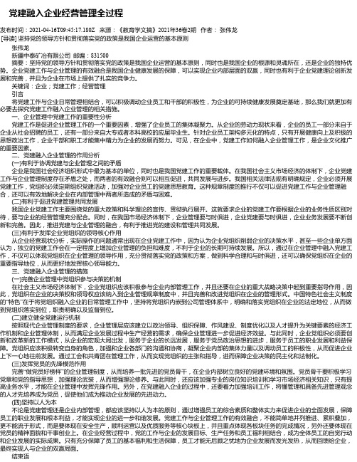 党建融入企业经营管理全过程