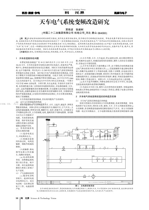 天车电气系统变频改造研究