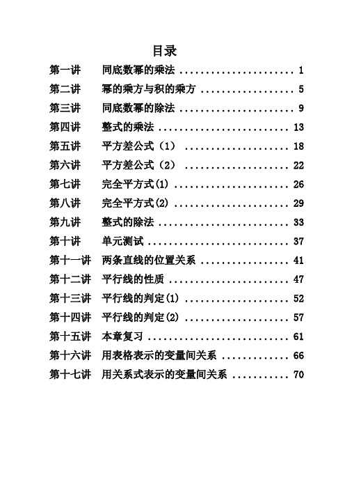 七年级下册数学讲义