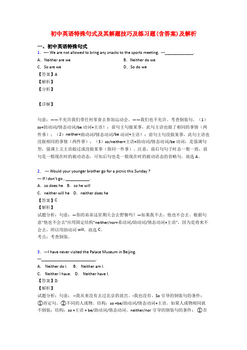 初中英语特殊句式及其解题技巧及练习题(含答案)及解析