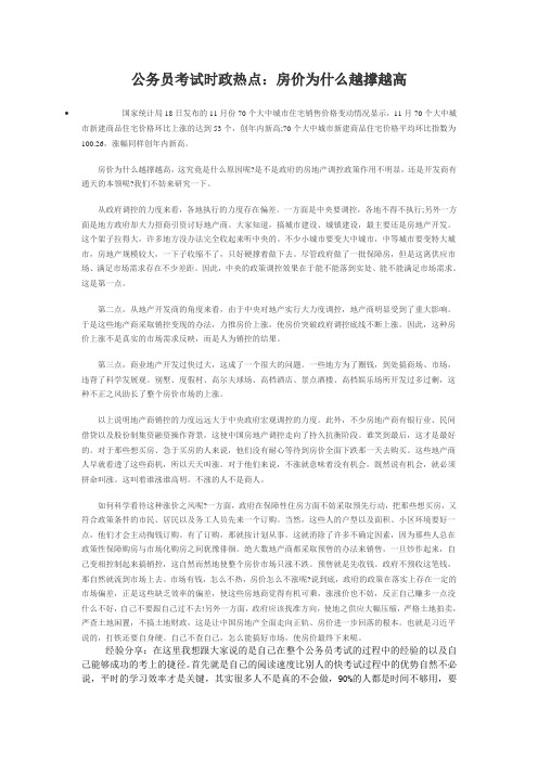 公务员考试时政热点：房价为什么越撑越高