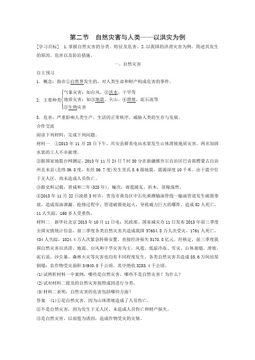 2015-2016学年高一地理必修一同步练习4.2《自然灾害与人类——以洪灾为例》(鲁教版)