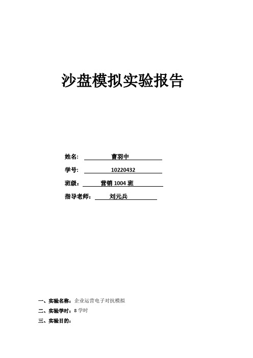 电子对抗沙盘模拟实验报告