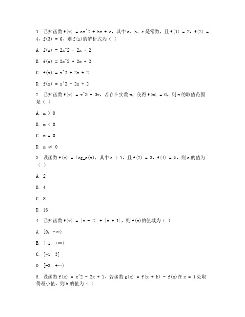 高三数学试卷题目函数