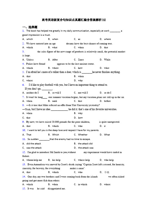 高考英语新复合句知识点真题汇编含答案解析(4)