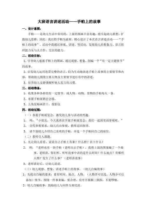 大班语言讲述活动：铅笔盒上的故事