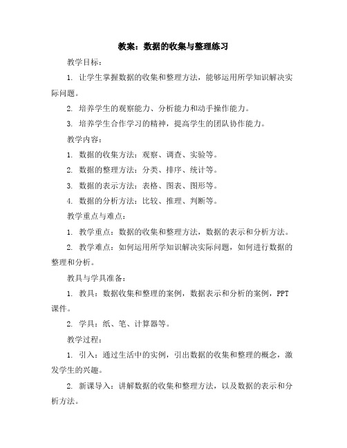 数据的收集与整理练习(教案)-二年级下册数学苏教版