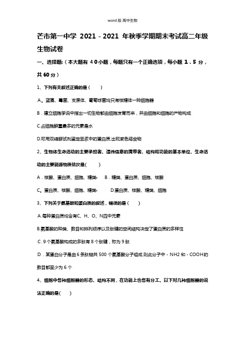 云南省德宏州芒市第一中学最新高二上学期期末考试生物试题