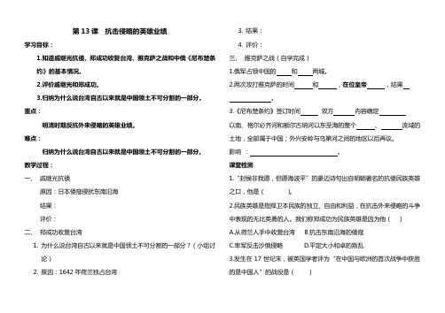 第13课  抗击侵略的英雄业绩