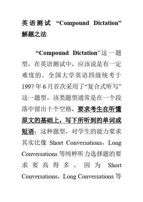 英语compound dictation解析