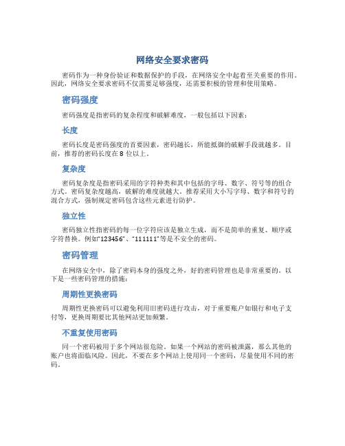 网络安全要求密码