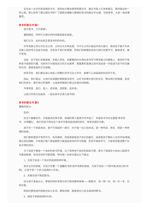 关于读书的建议书10篇