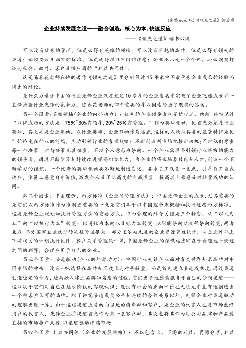 (完整word版)《领先之道》读后感