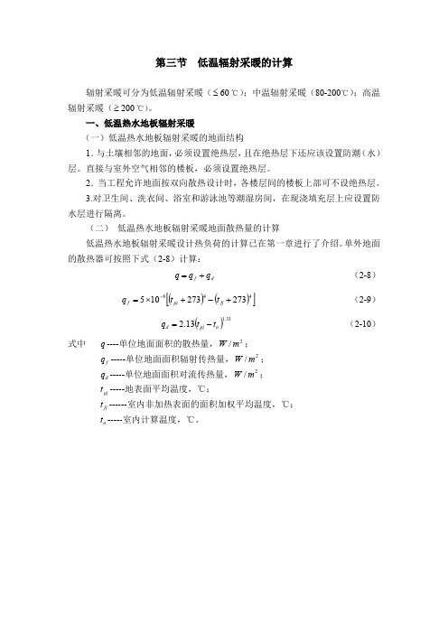 供热工程3.3  低温辐射采暖的计算