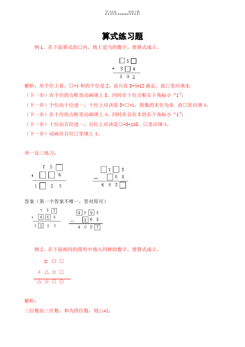 三年级数学 算式练习题(含解析答案)