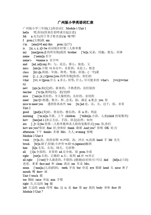 广州版小学英语三-六年级单词汇总版