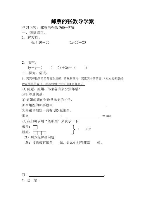 数学北师大版五年级下册邮票的张数课后作业