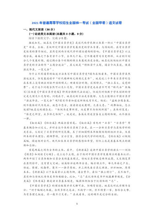 2021年高考语文甲卷