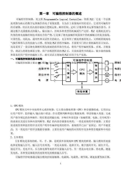 THPLC可编程控制器系列实验指导书资料