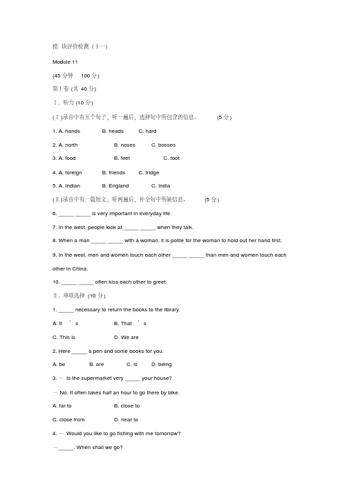 外研英语七年级英语下册单元测试题及答案(Module11)