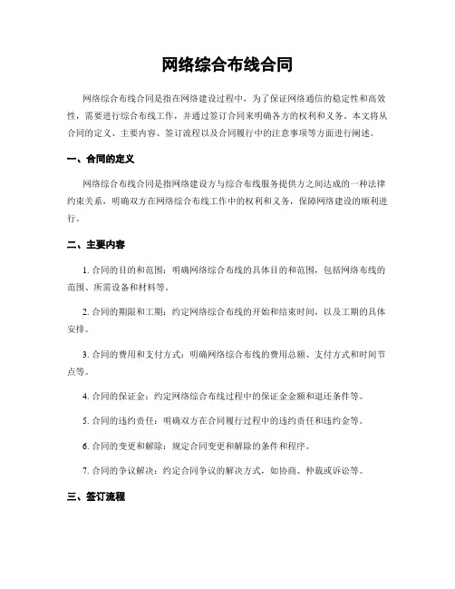 网络综合布线合同