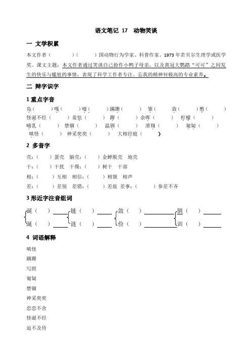语文笔记 17 动物笑谈