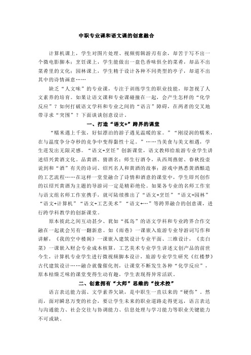 2.中职专业课和语文课的创意融合