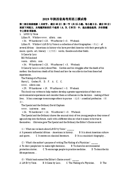 英语_2019年陕西省高考英语三模试卷含答案
