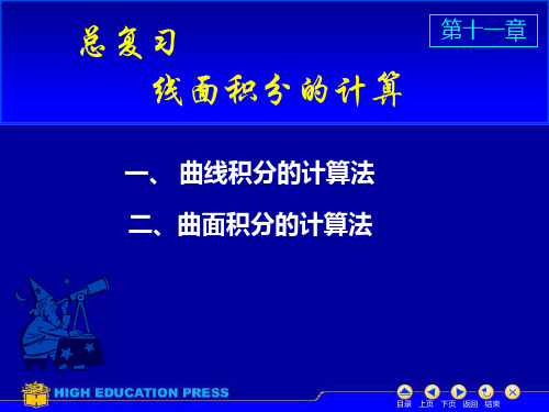 高数同济六版课件D11总复习