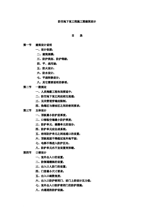 防空地下室设计