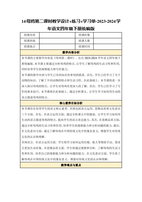 14母鸡第二课时教学设计+练习+学习单-2023-2024学年语文四年级下册统编版