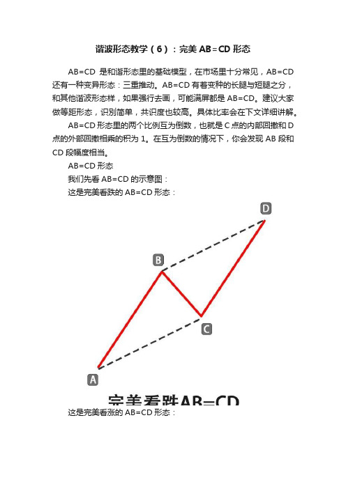 谐波形态教学（6）：完美AB=CD形态