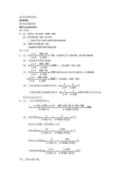 宏观课后题答案