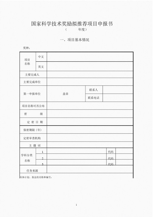 国家科学技术进步奖推荐书